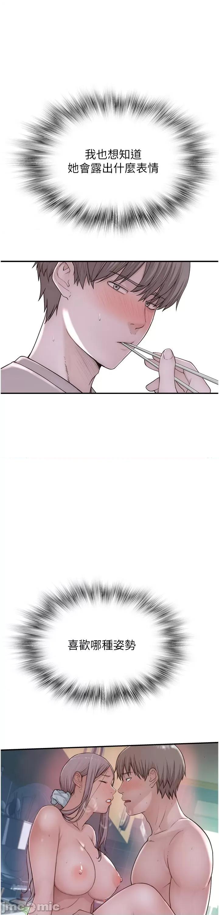 继母的香味 继母的香味 10 第48页