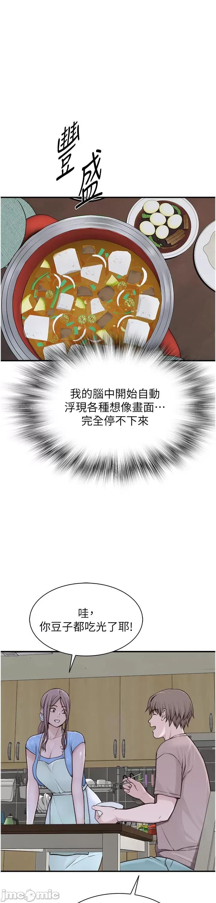 继母的香味 继母的香味 10 第50页