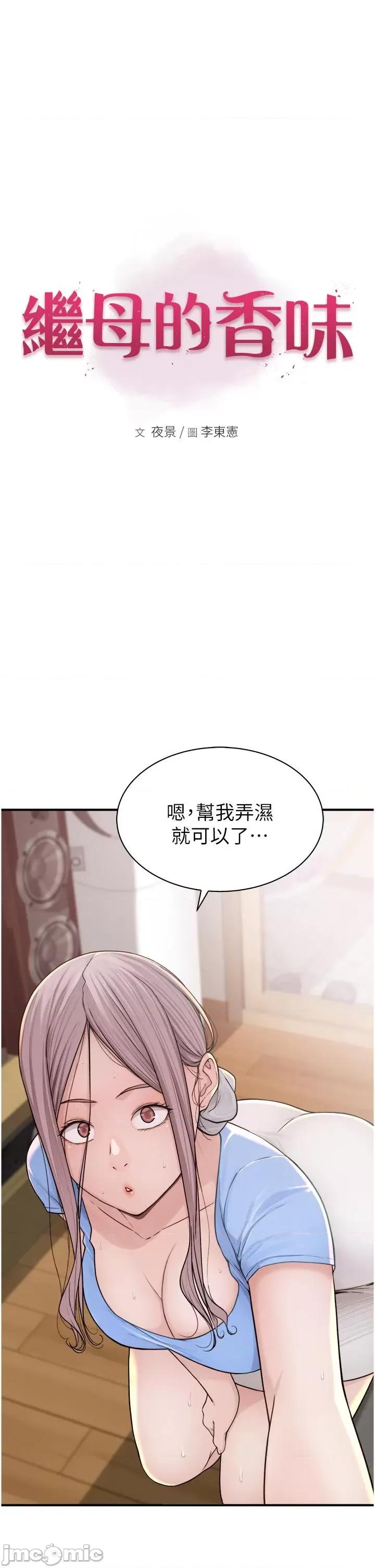 继母的香味 继母的香味 11 第4页