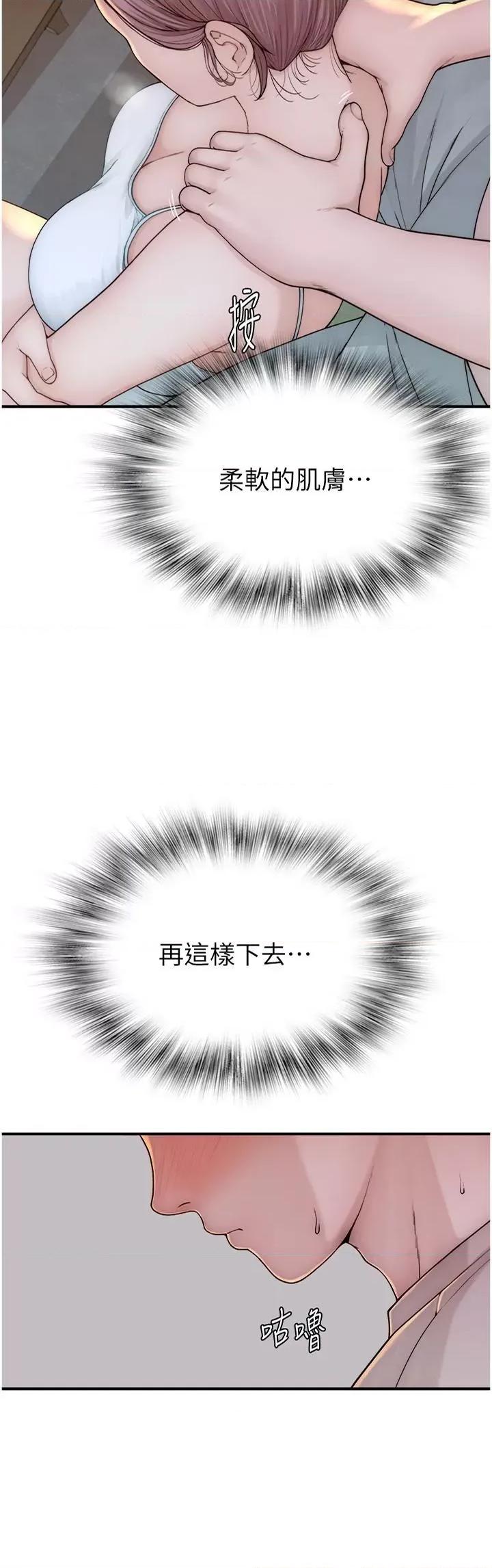 继母的香味 继母的香味第12话 可以让我借住一晚吗? 第2页