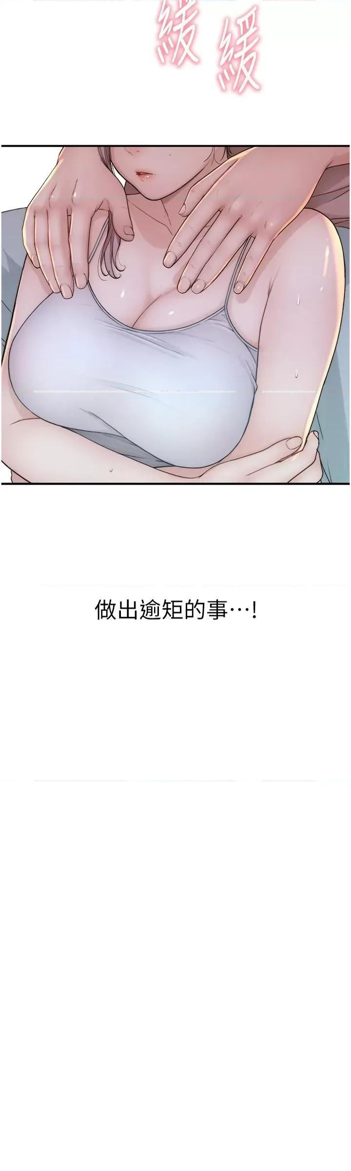 继母的香味 继母的香味第12话 可以让我借住一晚吗? 第4页