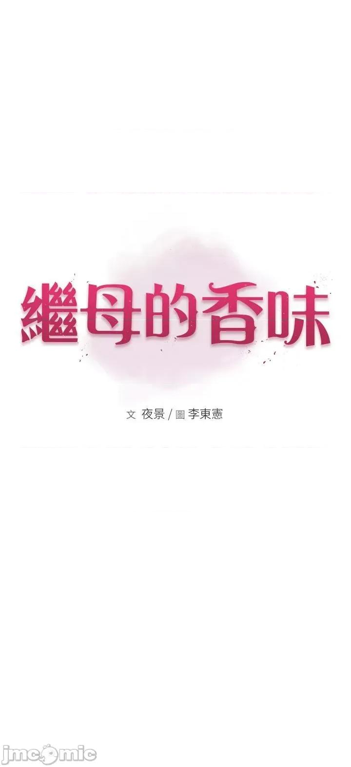 继母的香味 继母的香味第12话 可以让我借住一晚吗? 第5页