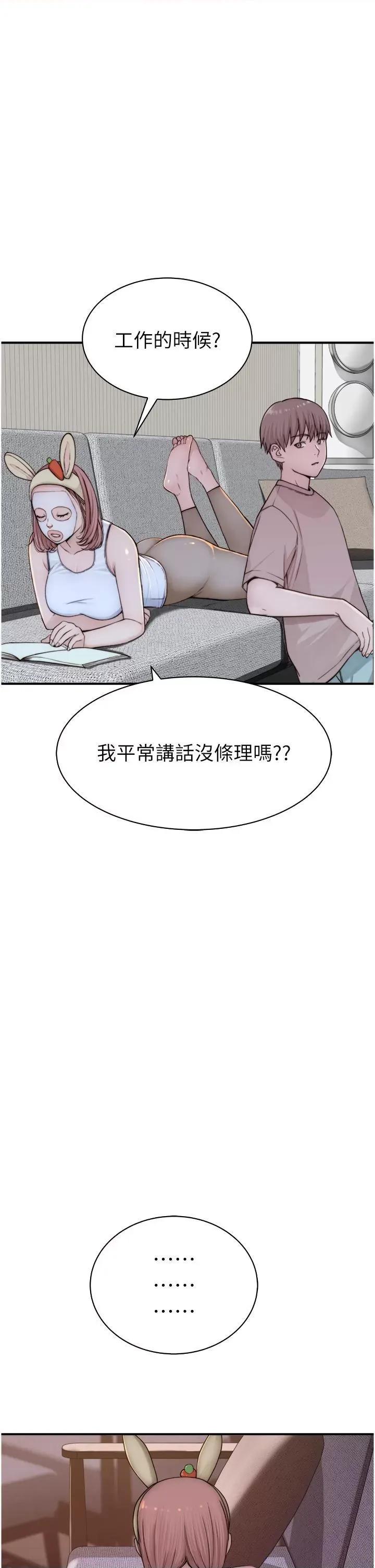 继母的香味 继母的香味第12话 可以让我借住一晚吗? 第19页