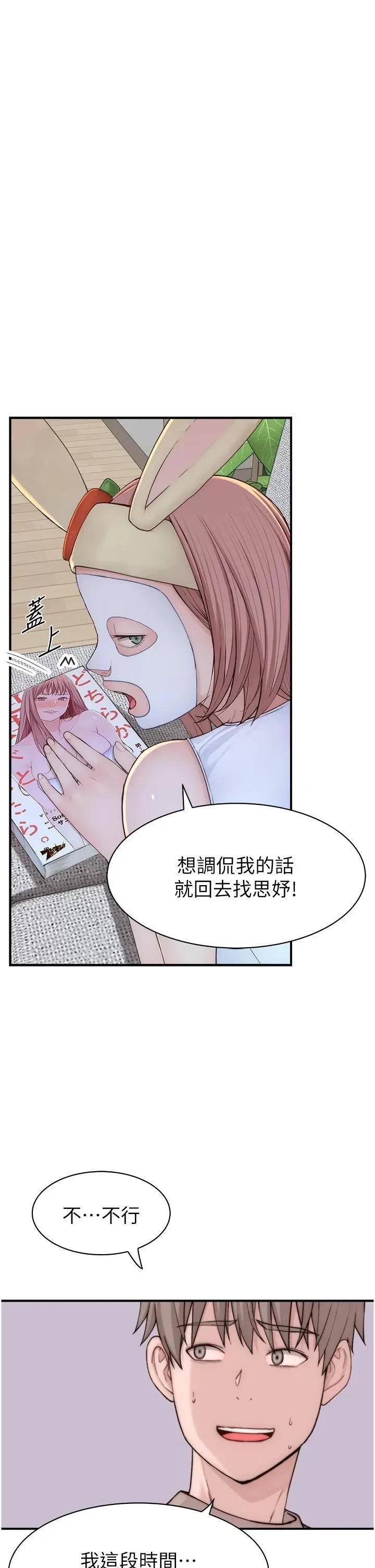 继母的香味 继母的香味第12话 可以让我借住一晚吗? 第21页