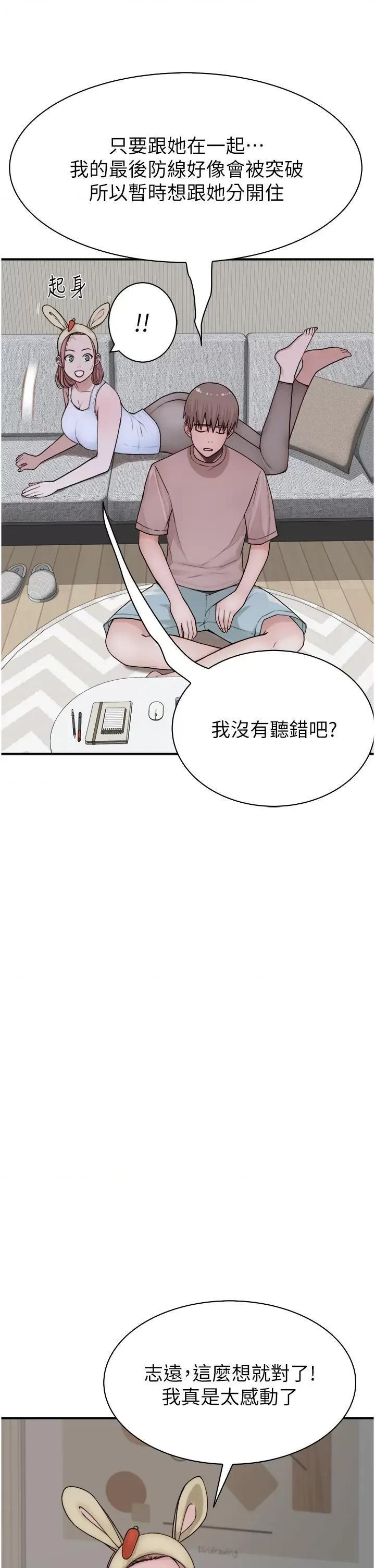 继母的香味 继母的香味第12话 可以让我借住一晚吗? 第23页