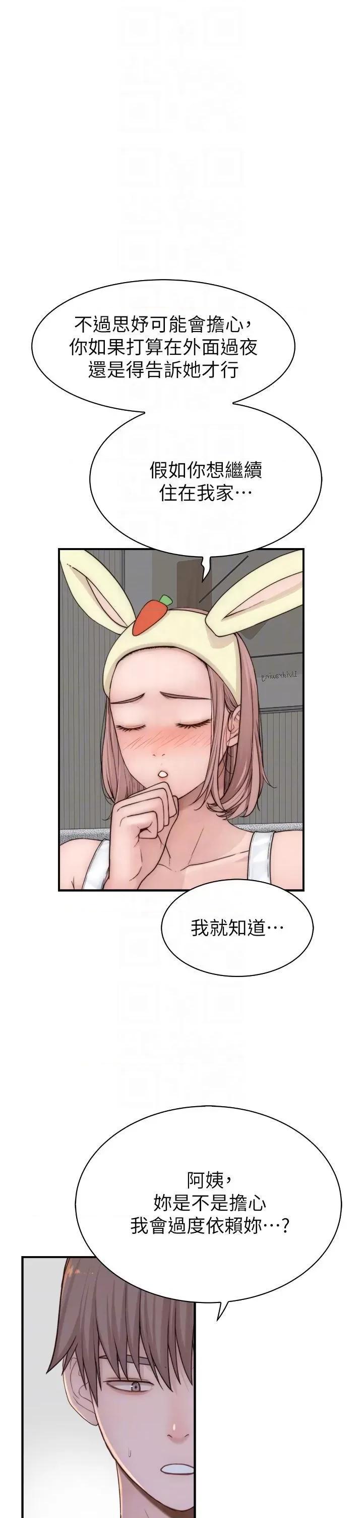 继母的香味 继母的香味第12话 可以让我借住一晚吗? 第26页
