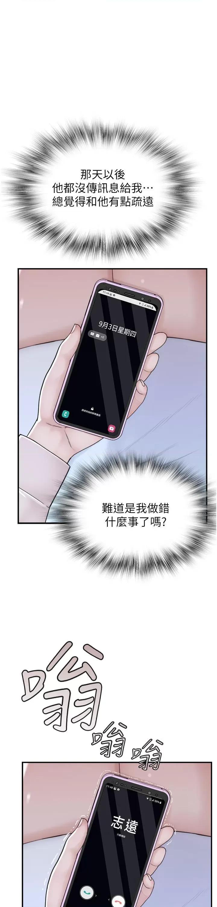 继母的香味 继母的香味第12话 可以让我借住一晚吗? 第36页