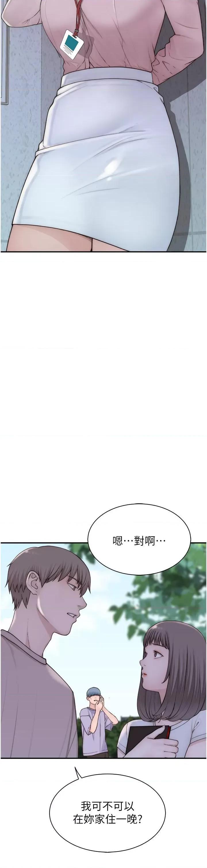 继母的香味 继母的香味第12话 可以让我借住一晚吗? 第42页