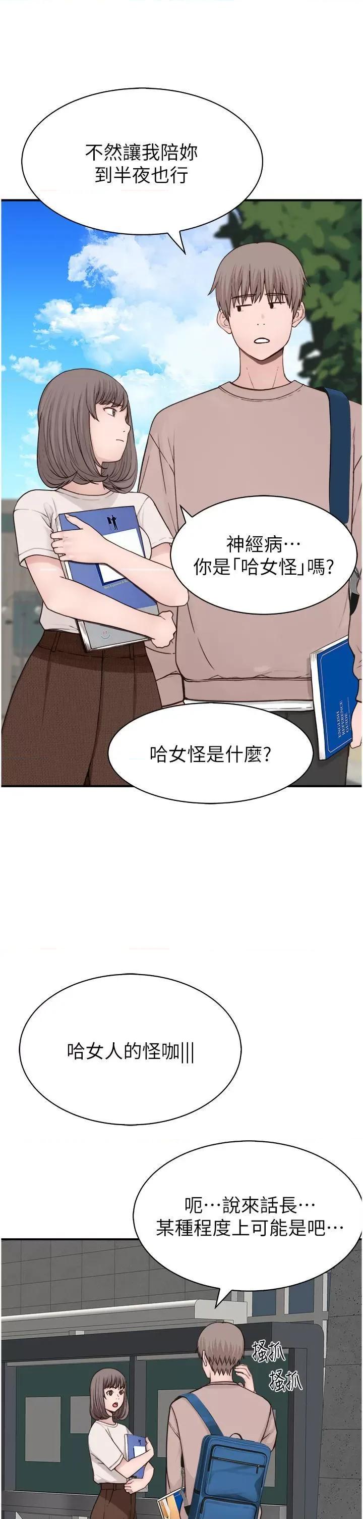 继母的香味 继母的香味第12话 可以让我借住一晚吗? 第44页