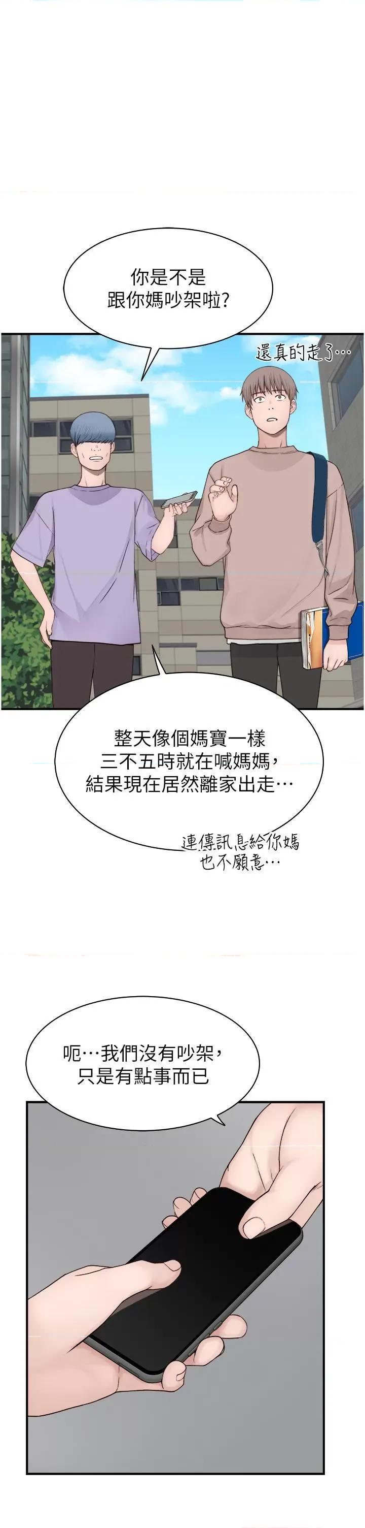 继母的香味 继母的香味第12话 可以让我借住一晚吗? 第47页