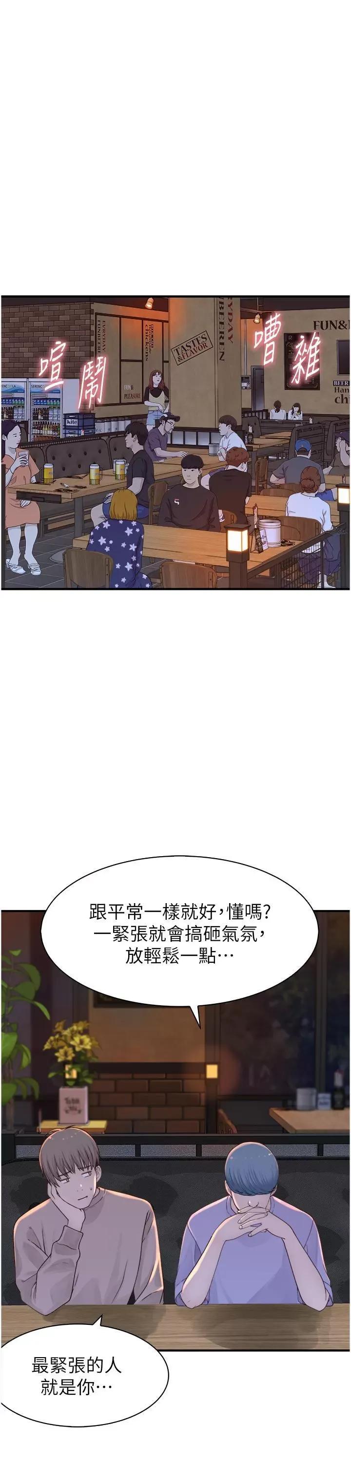 继母的香味 继母的香味第12话 可以让我借住一晚吗? 第53页