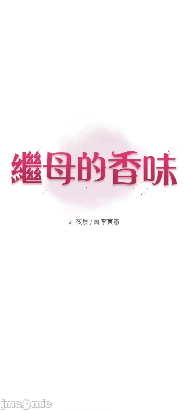 继母的香味 继母的香味 13 第4页