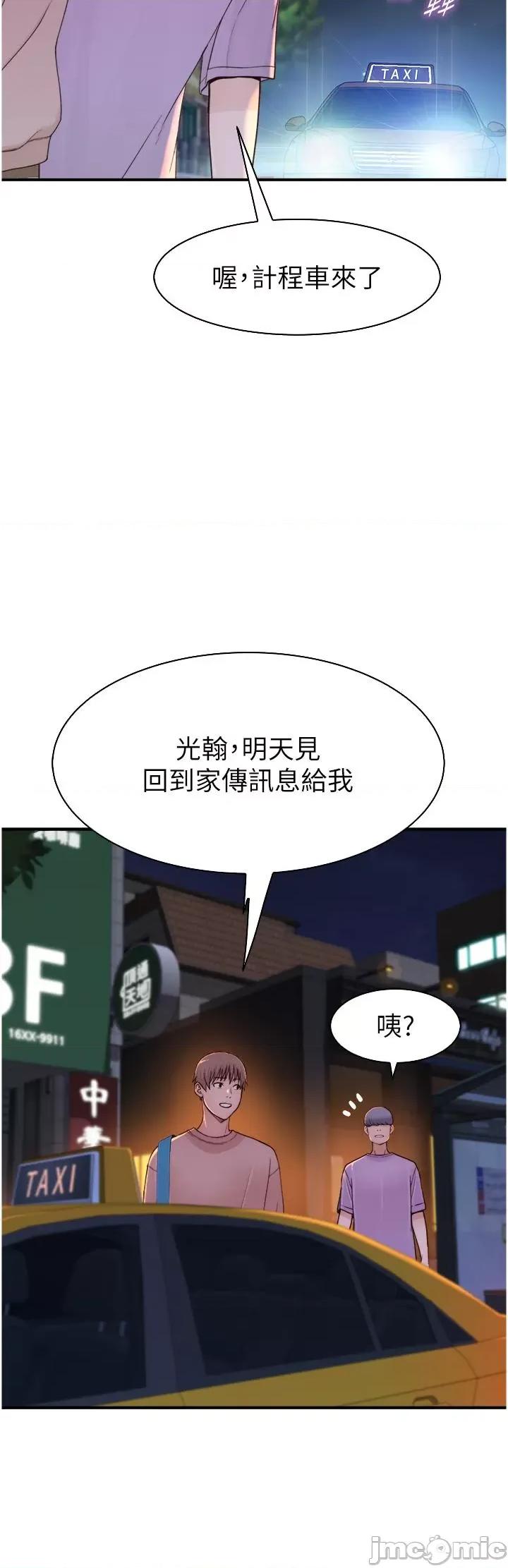 继母的香味 继母的香味 13 第41页