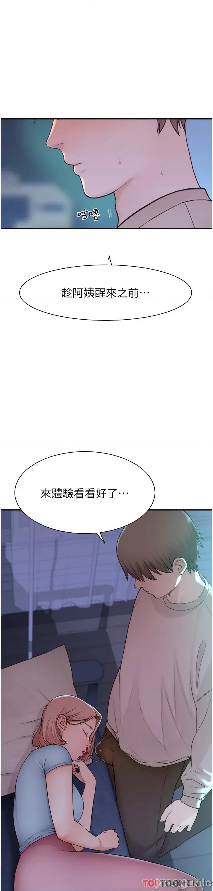 继母的香味 继母的香味第14话 睡梦中的深喉咙 第1页