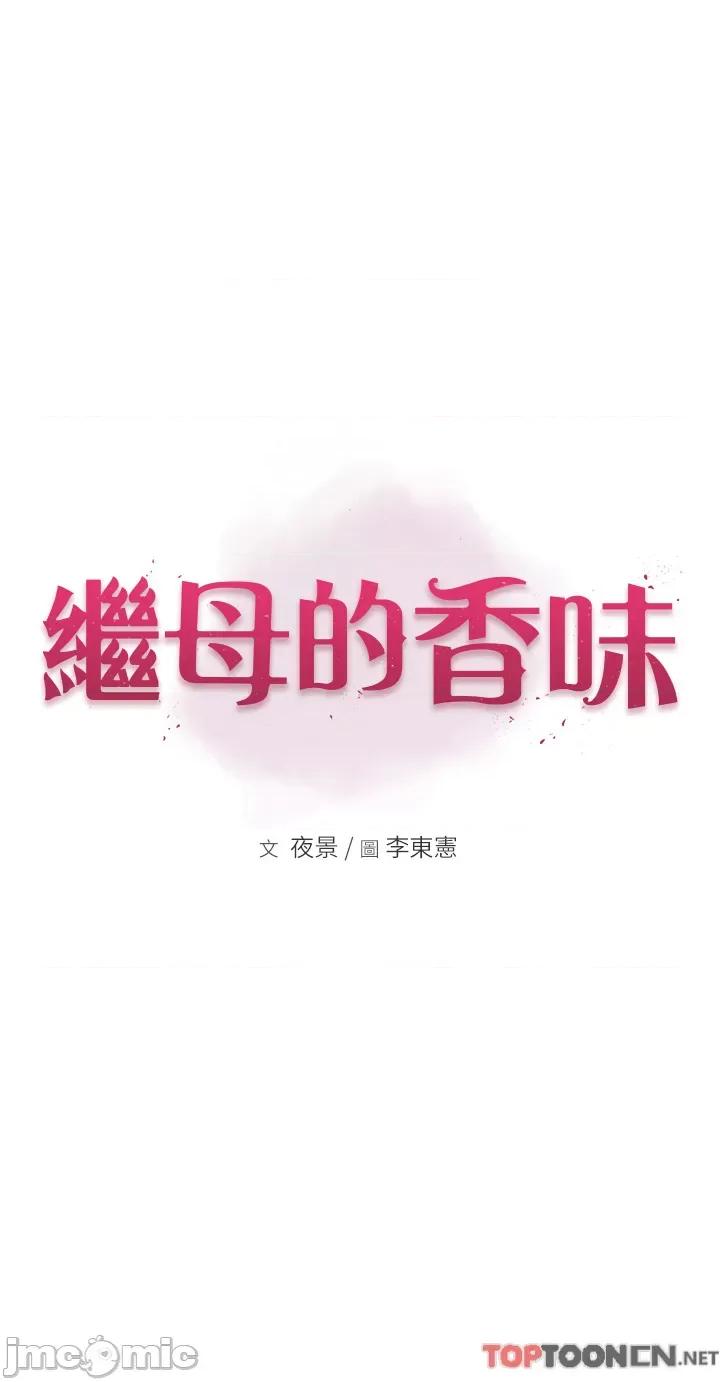 继母的香味 继母的香味第14话 睡梦中的深喉咙 第3页