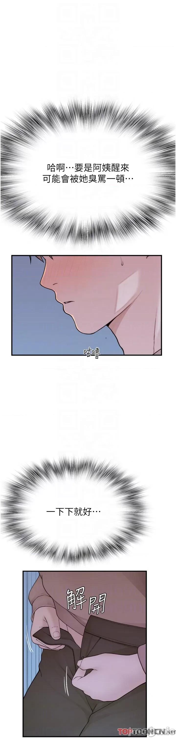 继母的香味 继母的香味第14话 睡梦中的深喉咙 第34页