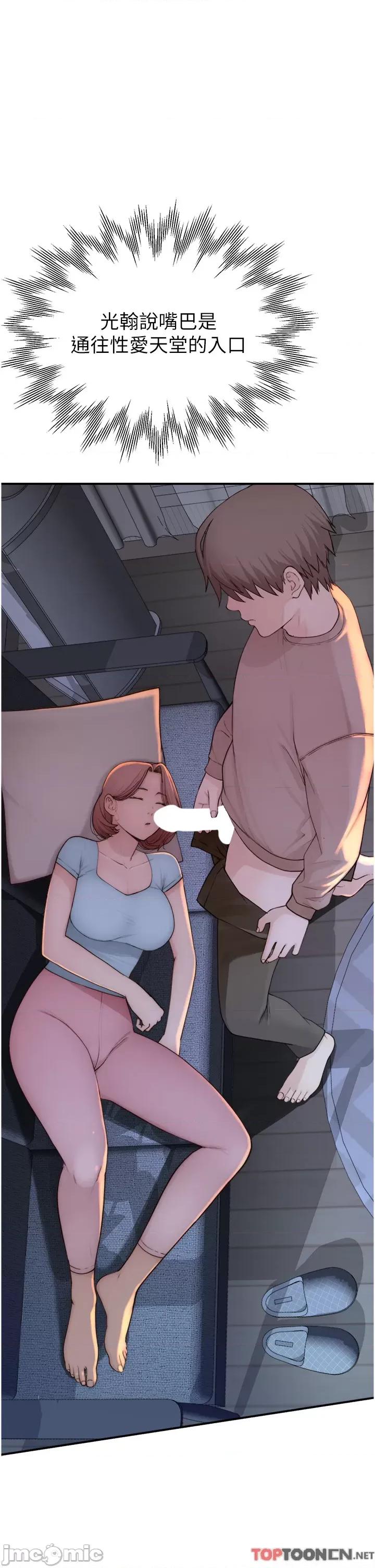 继母的香味 继母的香味第14话 睡梦中的深喉咙 第36页