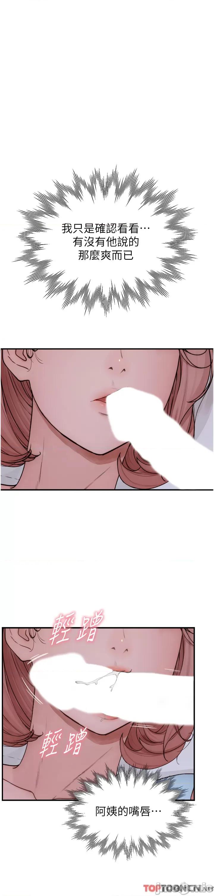 继母的香味 继母的香味第14话 睡梦中的深喉咙 第37页