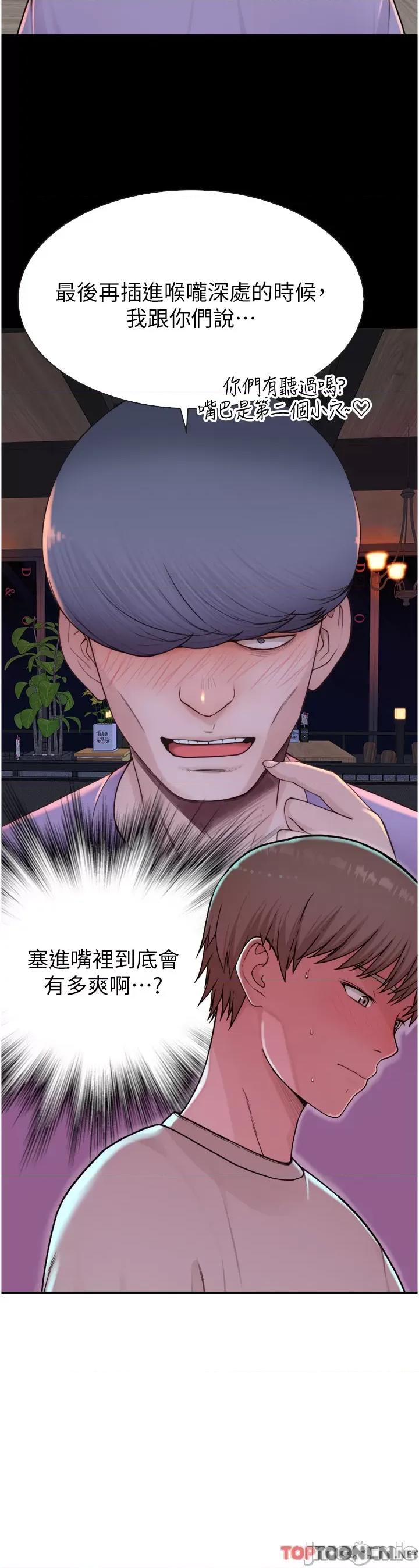 继母的香味 继母的香味第14话 睡梦中的深喉咙 第44页