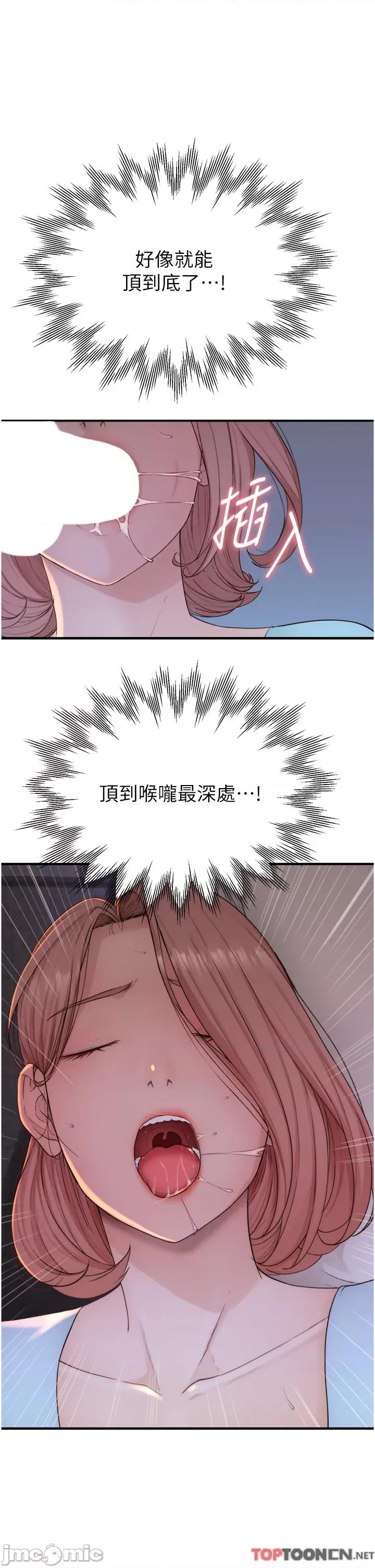 继母的香味 继母的香味第14话 睡梦中的深喉咙 第53页