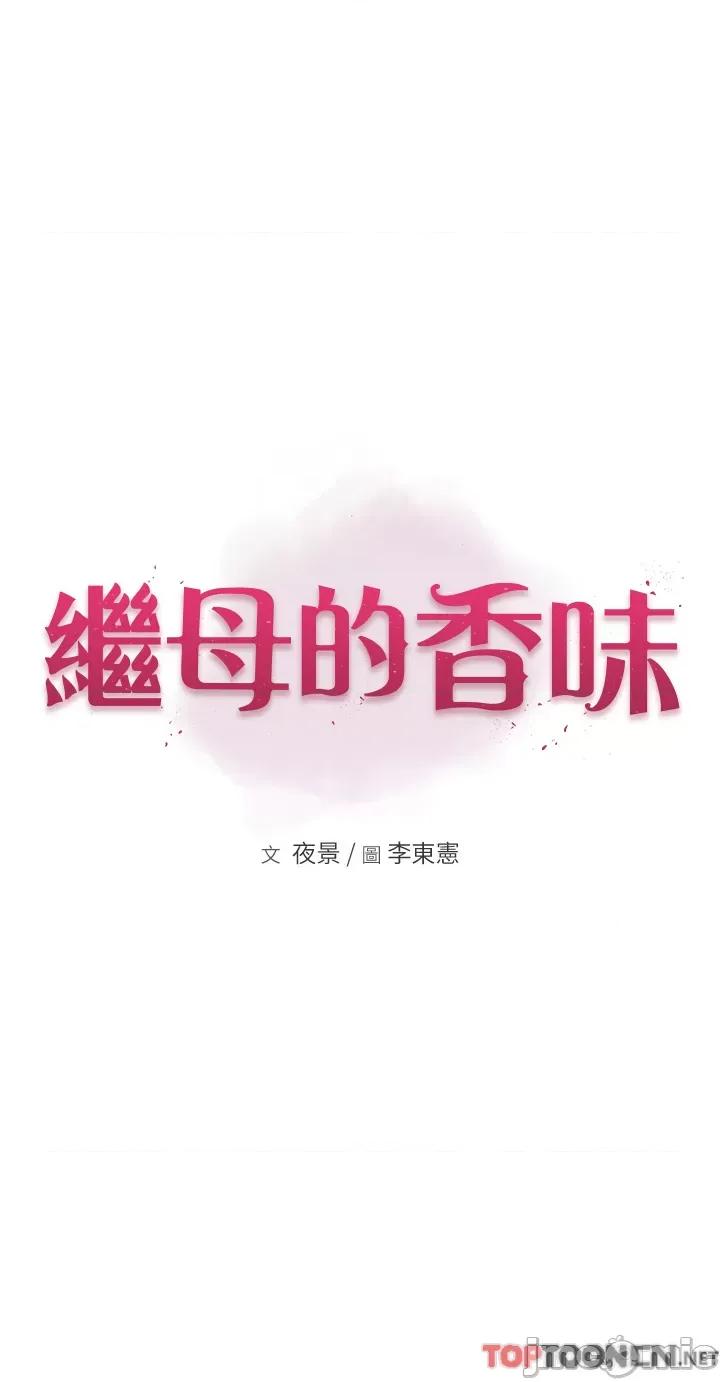 继母的香味 继母的香味第15话 我想插妳下面 第3页