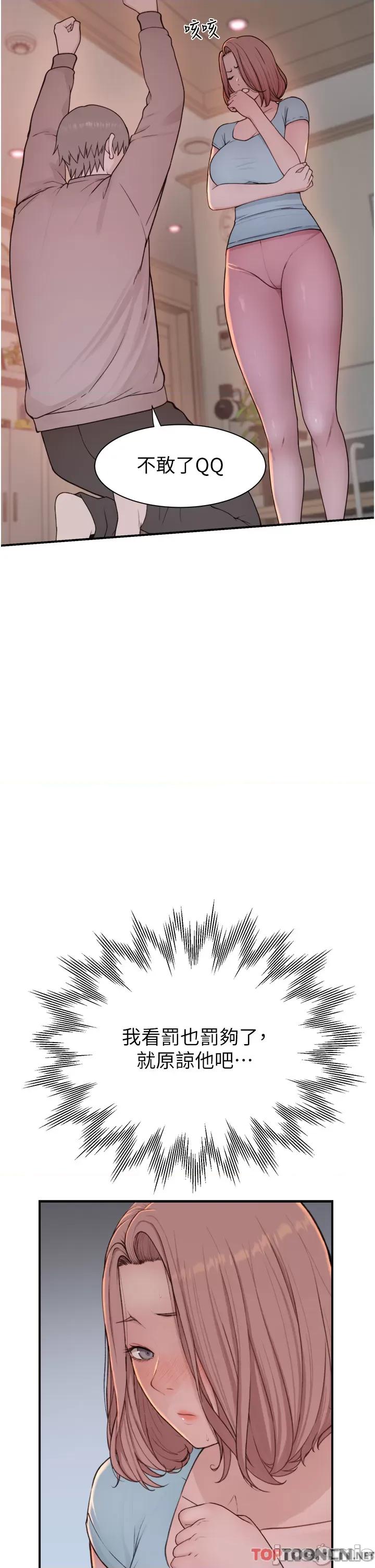 继母的香味 继母的香味第15话 我想插妳下面 第13页