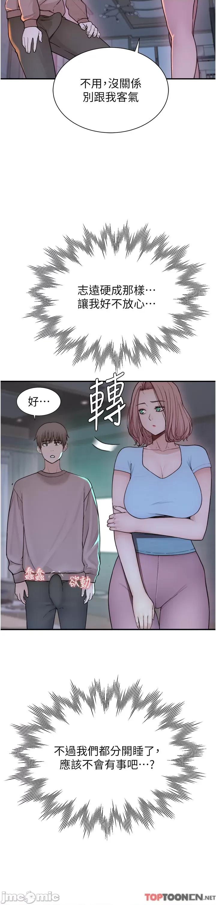 继母的香味 继母的香味第15话 我想插妳下面 第19页