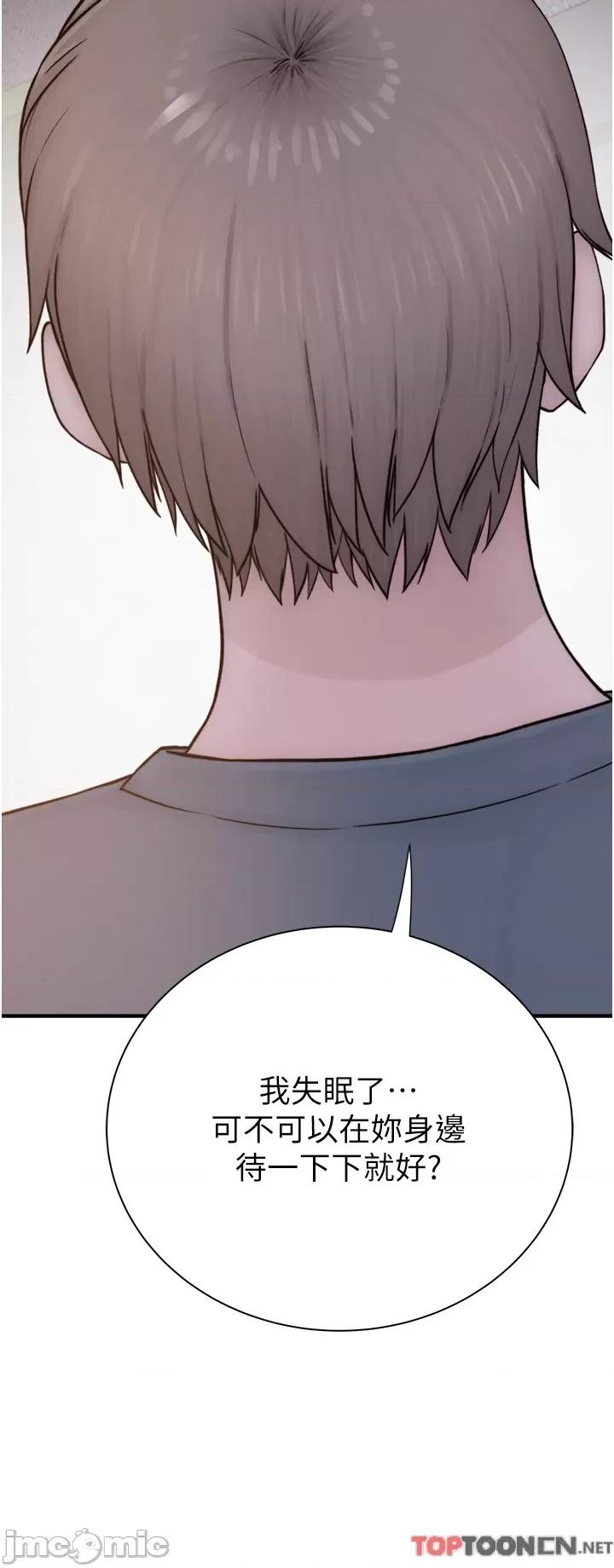 继母的香味 继母的香味第15话 我想插妳下面 第46页