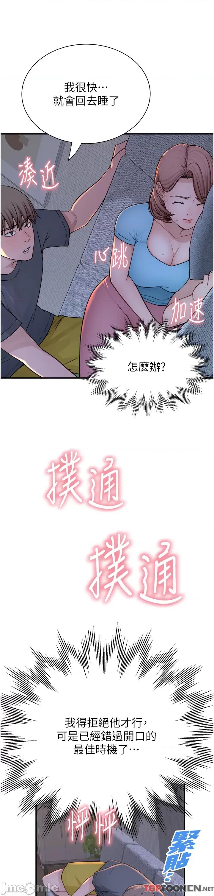 继母的香味 继母的香味第15话 我想插妳下面 第47页