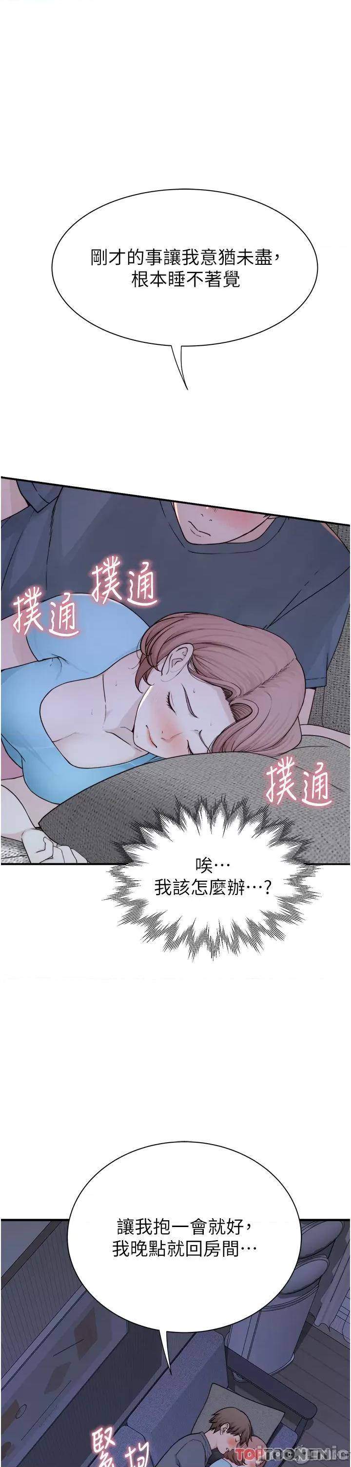 继母的香味 继母的香味第15话 我想插妳下面 第49页