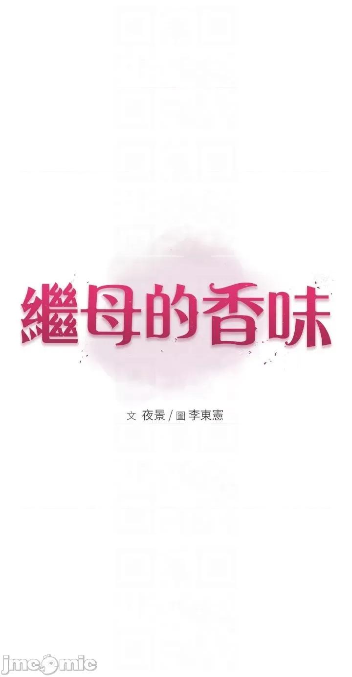 继母的香味 继母的香味-第16话-互相交融的体液 第6页