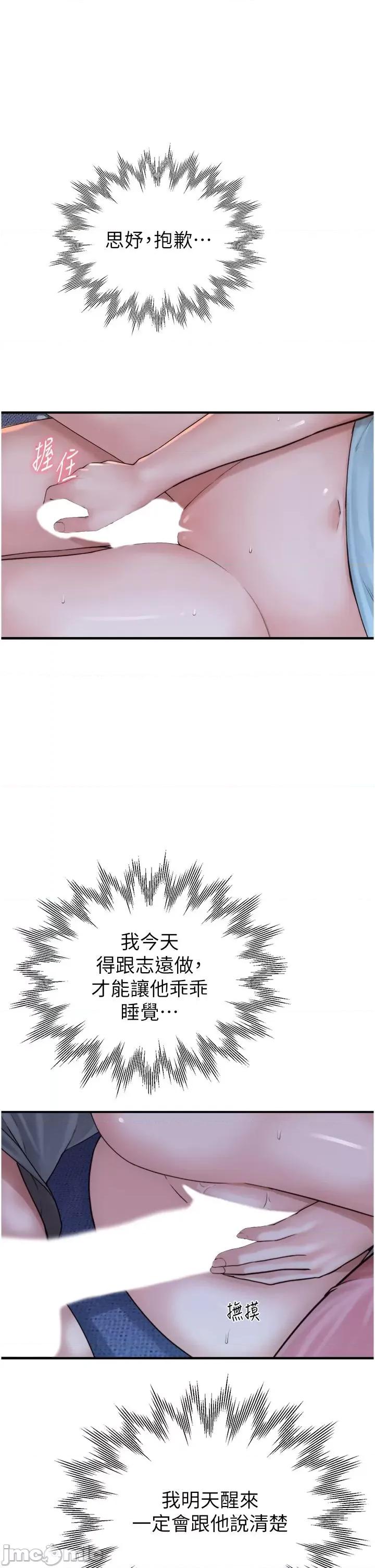 继母的香味 继母的香味-第16话-互相交融的体液 第33页