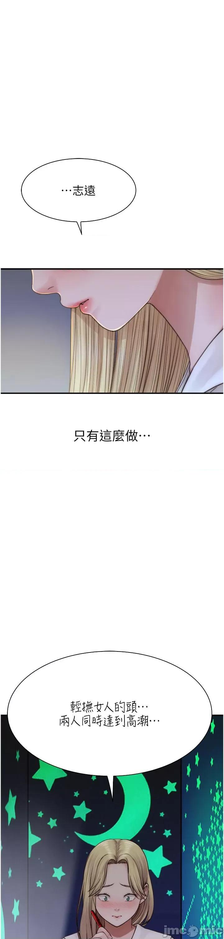 继母的香味 继母的香味-第18话-这样叫我怎么忍得住? 第29页