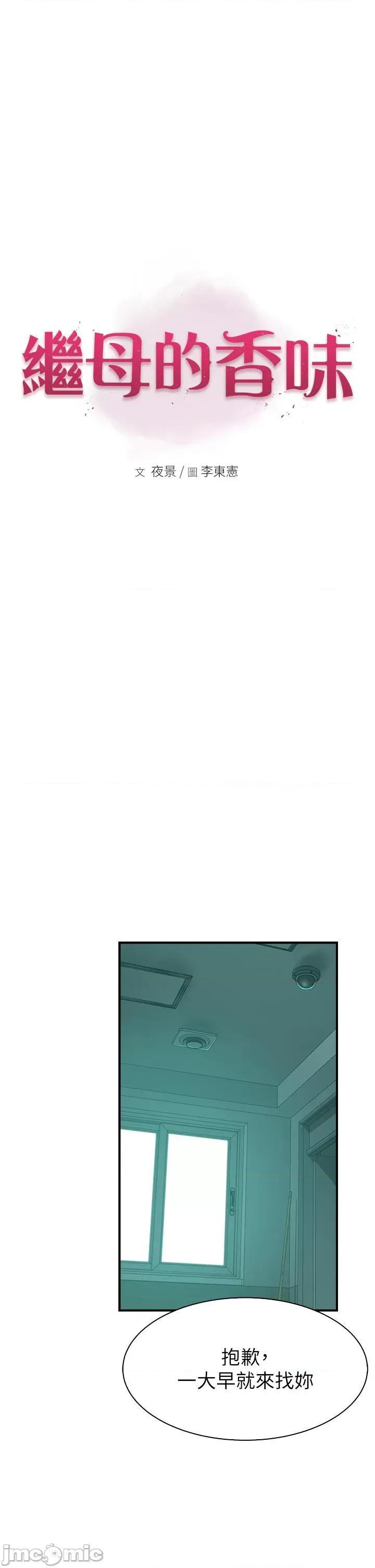 继母的香味 继母的香味-第18话-这样叫我怎么忍得住? 第31页