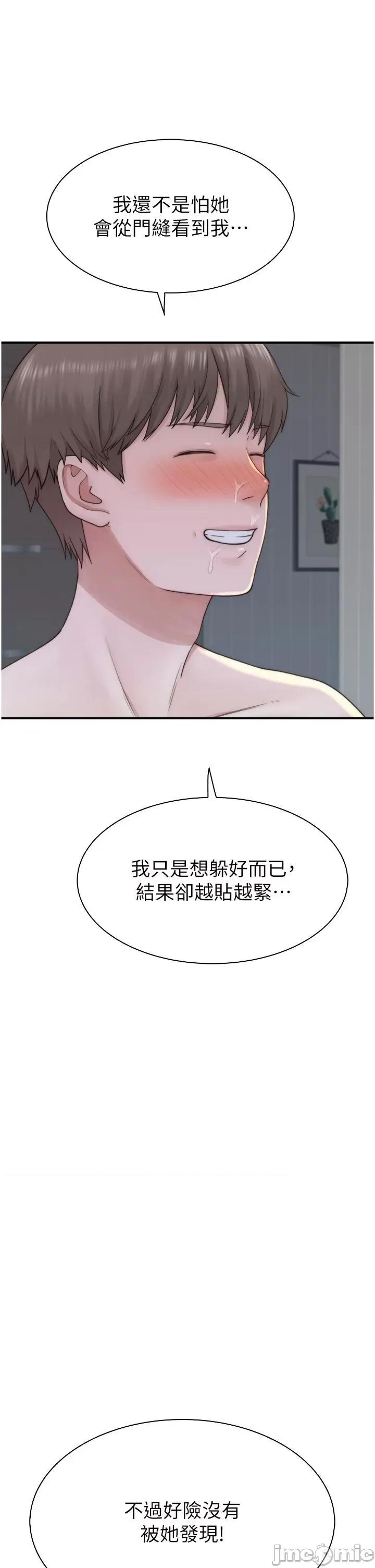 继母的香味 继母的香味-第18话-这样叫我怎么忍得住? 第44页