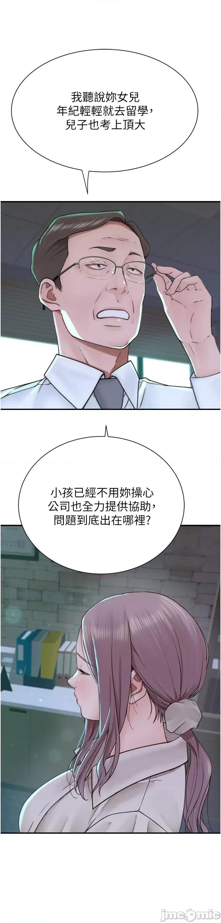 继母的香味 继母的香味-第19话-抚慰志远的「最后手段」 第21页