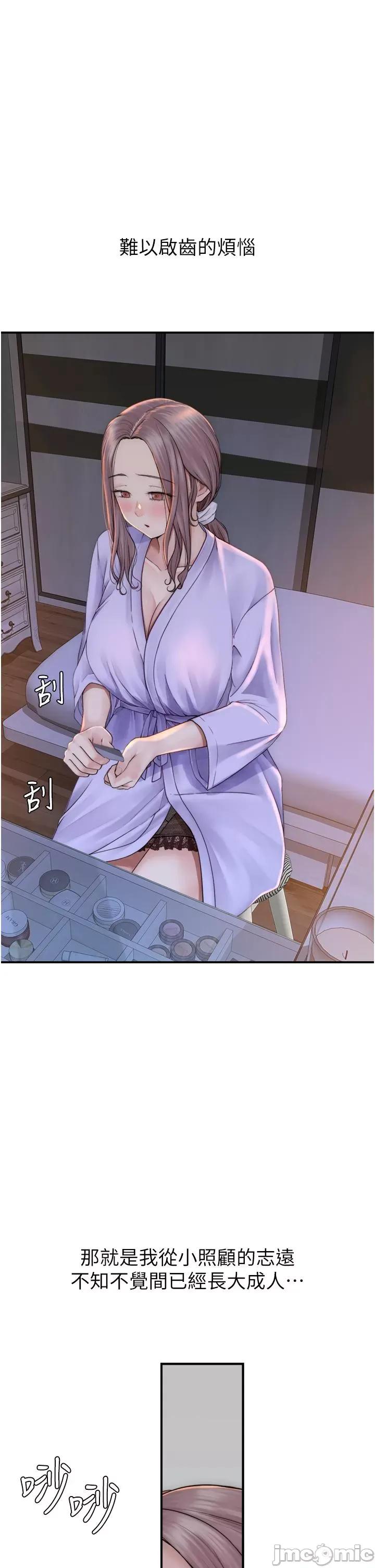 继母的香味 继母的香味-第19话-抚慰志远的「最后手段」 第31页