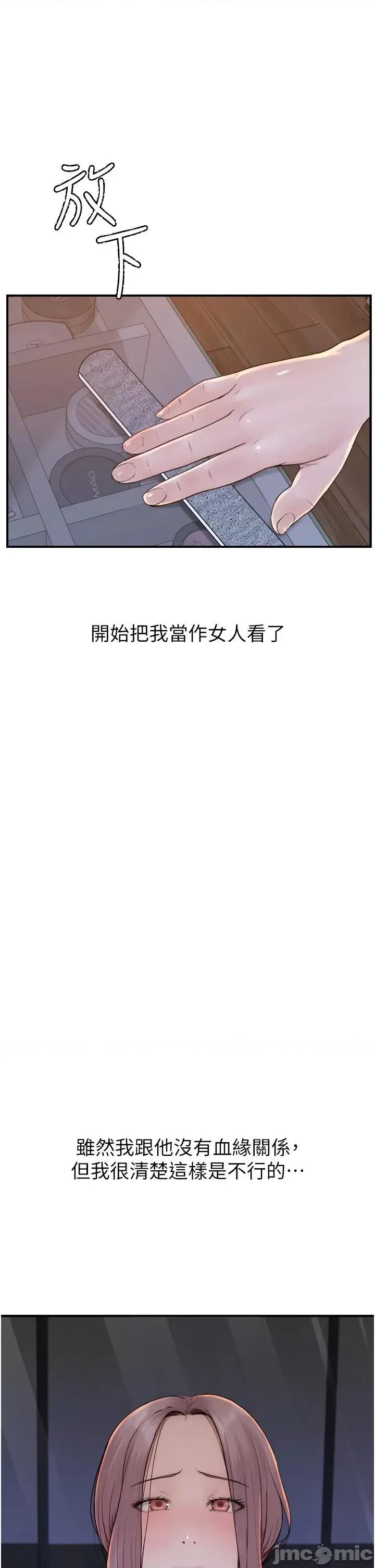 继母的香味 继母的香味-第19话-抚慰志远的「最后手段」 第33页