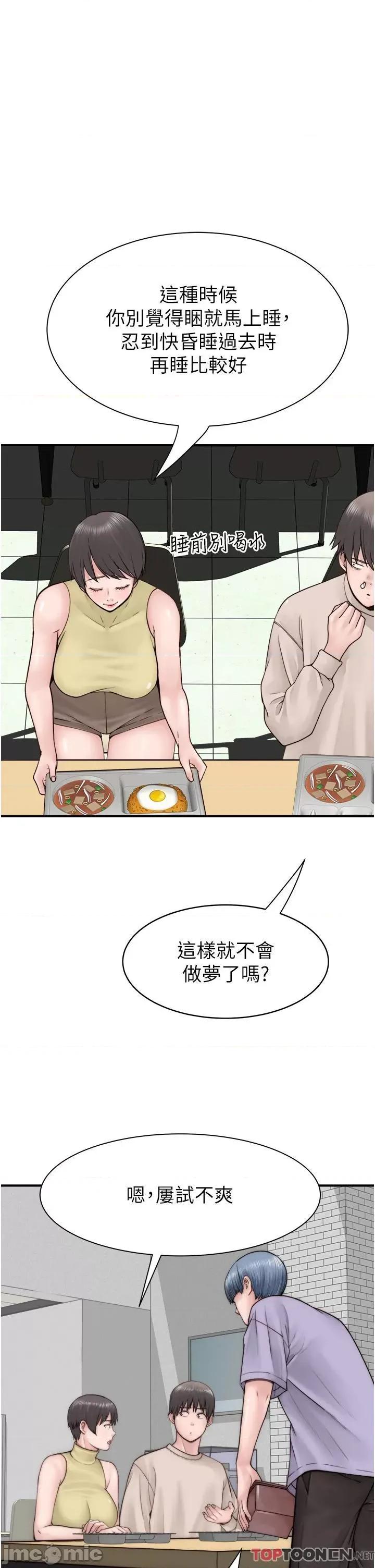 继母的香味 继母的香味第20话 阿姨来帮你… 第29页