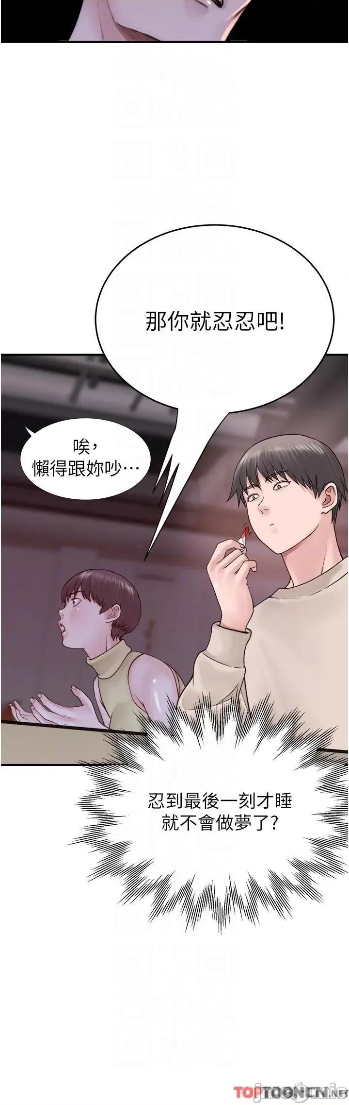 继母的香味 继母的香味第20话 阿姨来帮你… 第32页