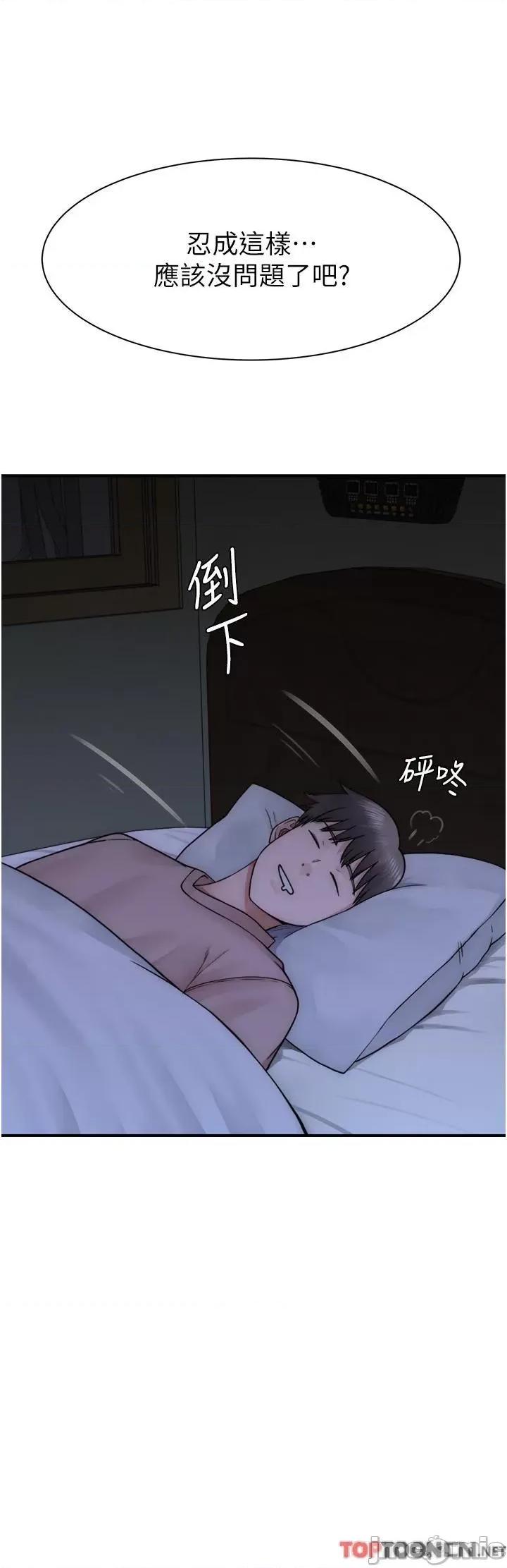 继母的香味 继母的香味第20话 阿姨来帮你… 第36页