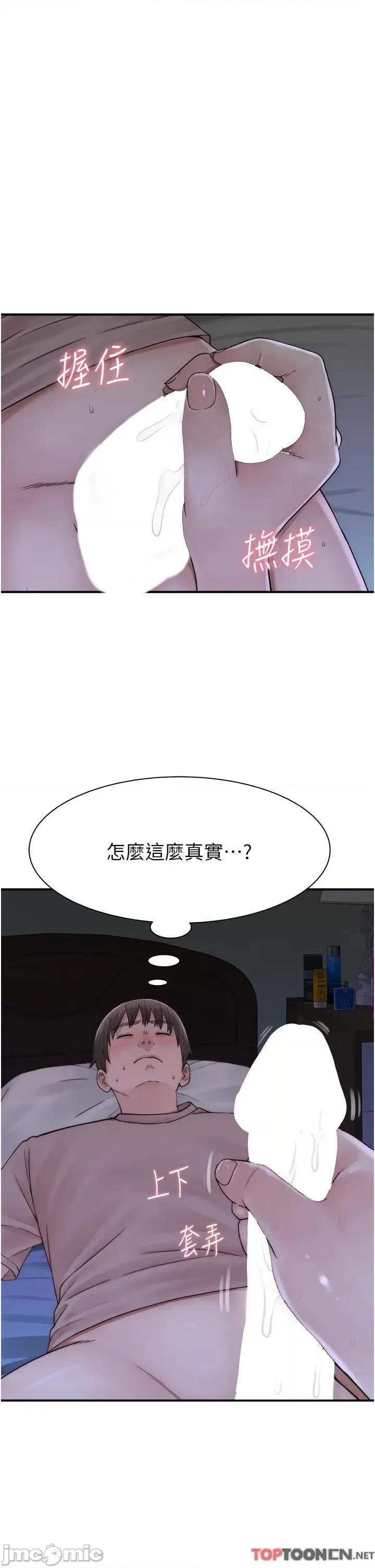 继母的香味 继母的香味第20话 阿姨来帮你… 第46页