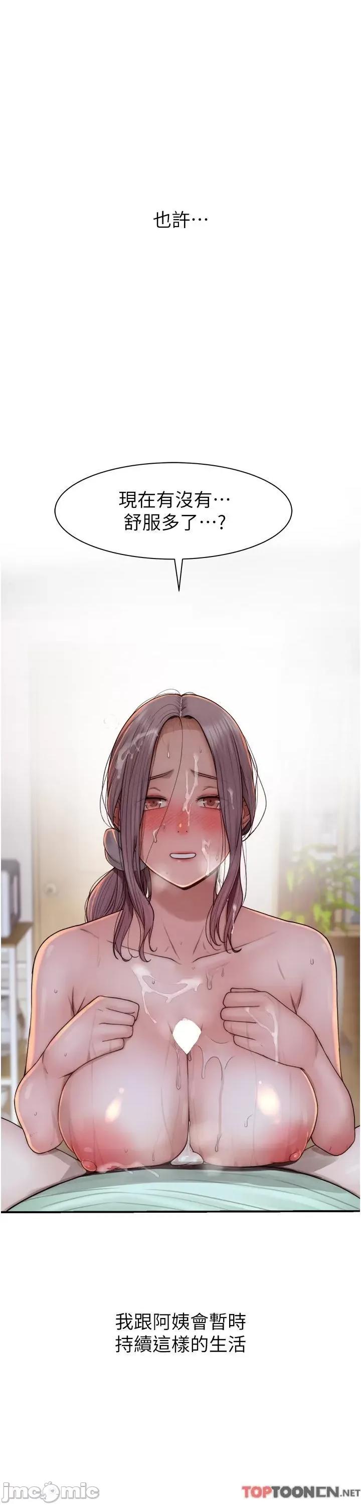 继母的香味 继母的香味第22话 被儿子越弄越湿的继母 第3页