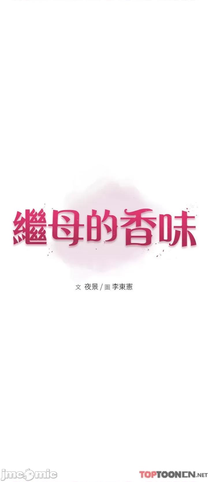 继母的香味 继母的香味第22话 被儿子越弄越湿的继母 第4页