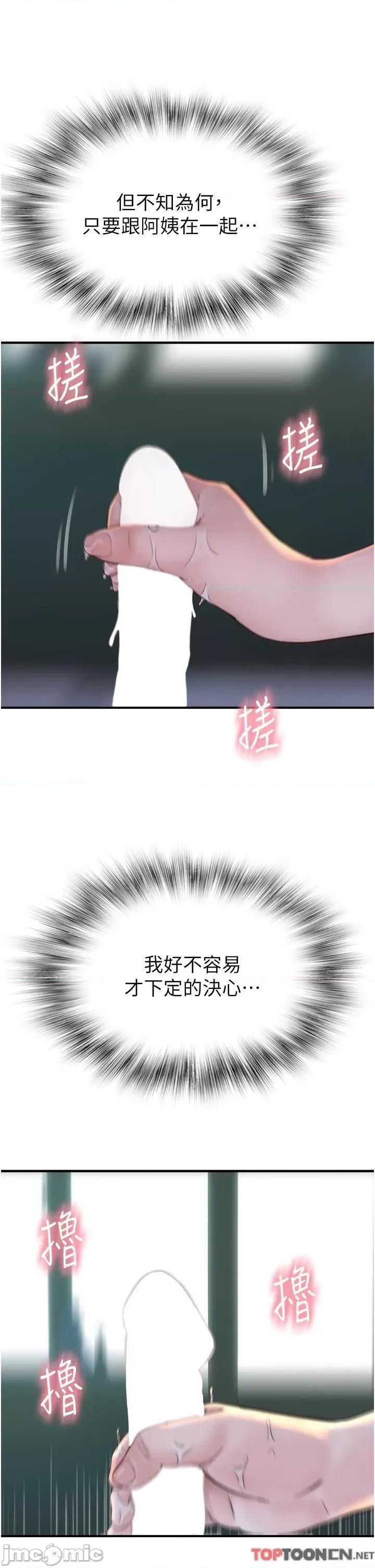 继母的香味 继母的香味第22话 被儿子越弄越湿的继母 第17页