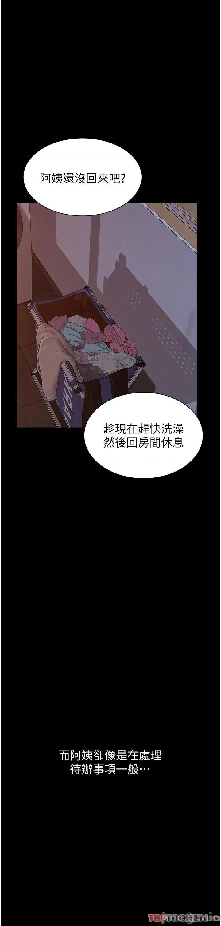 继母的香味 继母的香味第22话 被儿子越弄越湿的继母 第29页