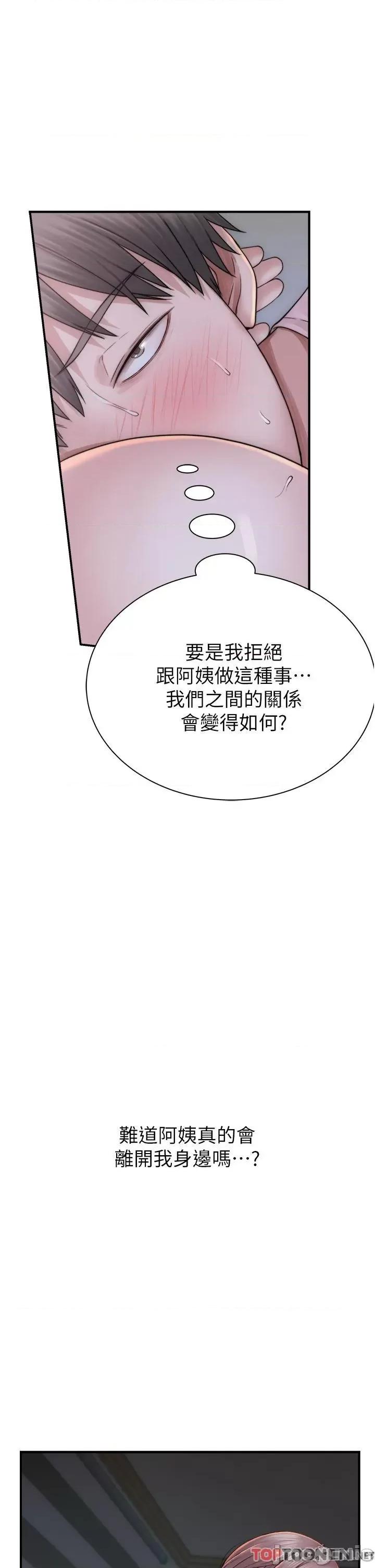 继母的香味 继母的香味第22话 被儿子越弄越湿的继母 第36页