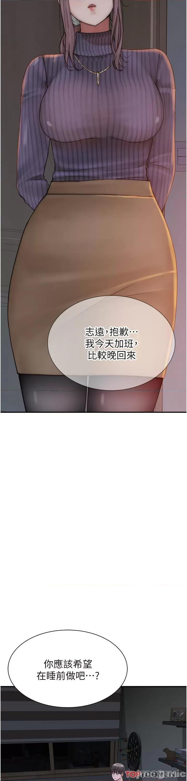 继母的香味 继母的香味第22话 被儿子越弄越湿的继母 第47页