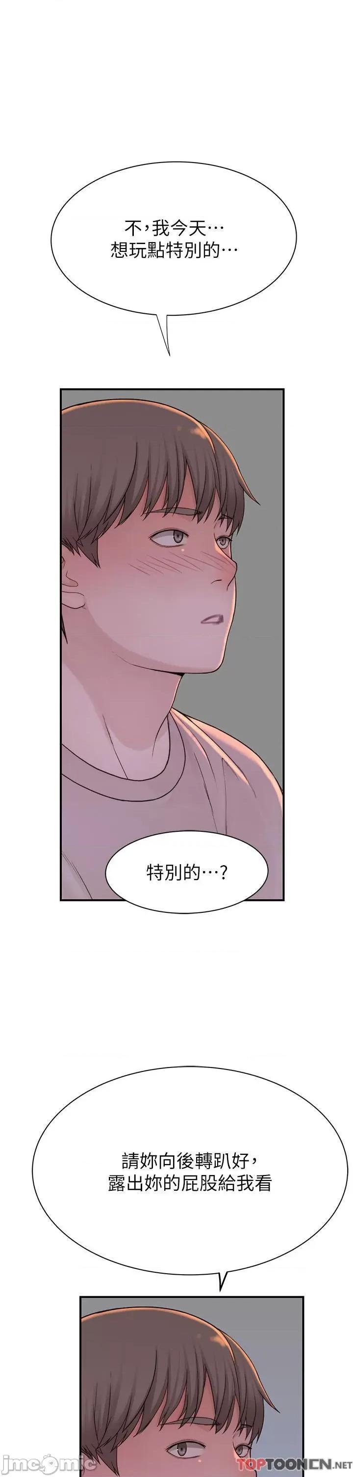 继母的香味 继母的香味第22话 被儿子越弄越湿的继母 第50页