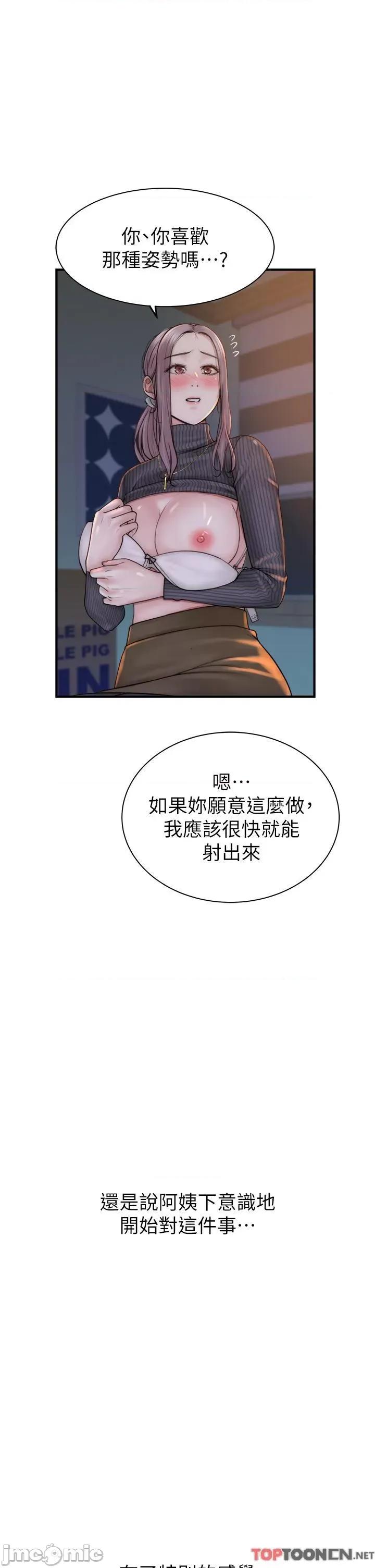 继母的香味 继母的香味第22话 被儿子越弄越湿的继母 第52页